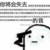 小民（保镖）