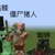 眾怪