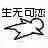万能人