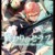 君月士方