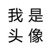 不重要的演員