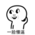 万年跑龙套