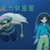 江惠莲