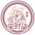宋时柒