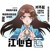 江惠莲