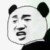 挑事的