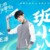 班小松