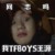 王源