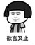 混混2