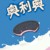 冰淇淋店老板