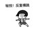 萬能角色