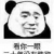 常安