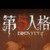 约瑟夫爸爸
