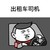 劉師傅.