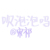 教務(wù)處主任