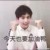 张哲瀚爷爷