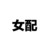 慕楠楠