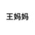 蘇然