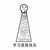 龙套