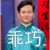 孟鶴堂