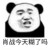 送饭的