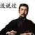 万能龙套