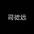 司徒远