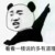 神经病他哥