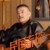 白启礼