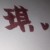 作者大大