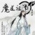 藍渙