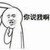 路人甲