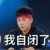 胡彥斌
