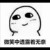 兔妈