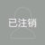 闲闷败家