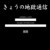 无情