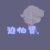 大大