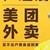 外卖小哥哥