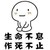 跑龙套的