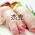 杰克
