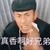 老八