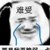 原作角色三
