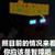 龙先知