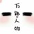 云岚宗宗主景越