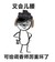 香奈兒