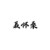 聂怀桑
