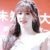 孔雪儿