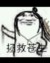 透伐