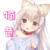 作者貓昔
