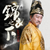 嘉靖皇帝